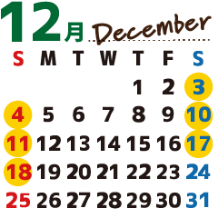 2022年12月設定日カレンダー 12/3(土)･4(日)･10(土)･11(日)･17(土)･18(日)